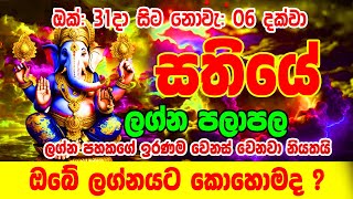 Sathiye Lagna Palapala  week from Oct 31 to Nov 06  Astrology Horoscope  Horoscope Lanka [upl. by Nnyletak]