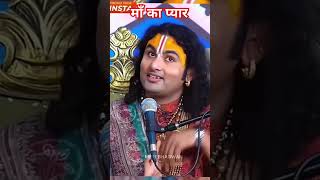 Aapko hua hai kisise premshortfeed aniruddhacharyajimaharajlive viralvideo love katha [upl. by Nickolaus]