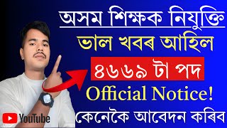 Teacher vacancy 2024অসম শিক্ষক নিযুক্তিৰ নতুন বিজ্ঞাপন৪৬৬৯ টা পদ মুকলি॥🔥Assam TET🥰 [upl. by Blandina]