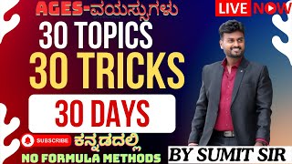 ವಯಸ್ಸುಗಳು  30 TOPICS 30 TRICKS 30 DAYS BY SUMIT SIR [upl. by Abba]