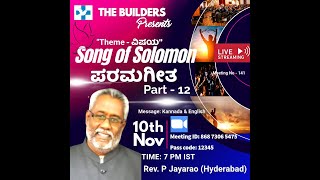 Rev PJayaraoStudySeriesSongofSolomonಪರಮಗೀತಅಧ್ಯಯನPart12The BuildersBuilding the Body of Christ [upl. by Assilim]