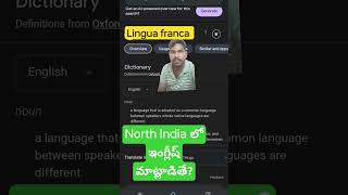 Lingua franca Explanation in Telugu [upl. by Anhpad]