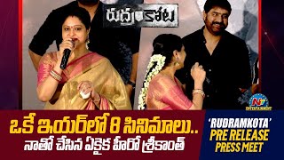 Heroine Raasi About Hero Srikanth Movies  Rudramkota Pre Release Press Meet  NTVENT [upl. by Amelita]