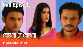 Bojhena Se Bojhena 333  বোঝেনা সে বোঝেনা ৩৩৩ [upl. by Wendt479]