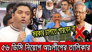 এইমাত্র পাওয়া Bangla News 05 Oct 2024  Bangla News Bd  Ajker bangla News [upl. by Assilram96]