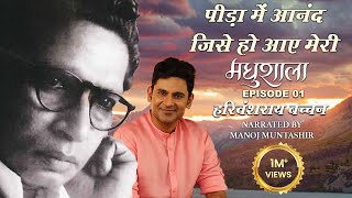 Maadhushala by Harivansh Rai Bachchan  Ep 01  Manoj Muntashir  Hindi Poetry [upl. by Bultman]