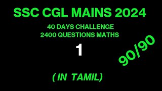 SSC CGL MAINS PREP 2024  MATHS SOLVED 30 QUESTIONS  SHORTEST TRICKS IN TAMIL  40 DAYS CHALLENGE [upl. by Gardell]