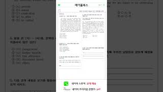 수능특강 라이트 light 영어 1강 변형문제 분석노트 워크북 pdf EBS [upl. by Ahsekim587]