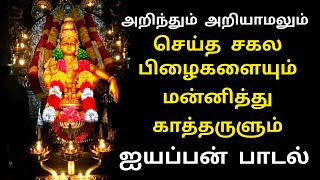 Iyyappan bhakthi songsayyapan padalgal tamil iyyappansongs [upl. by Atterahs]