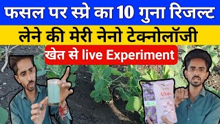 Insecticide ओर NPK Tonic को मिलाकर स्प्रे करने का ज़बरदस्त फ़ोर्मुला  Farming [upl. by Seraphine]