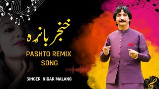 Nigar Malang New Songs 2023  De Khanjar Khanjar Banro Sara Ba Sa Kai  Remix  Pashto mix  Channel [upl. by Weiss]