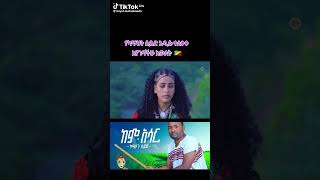 kem asar ከም አሳር new wollo music [upl. by Adnohsor182]