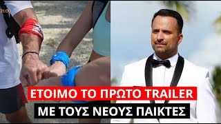 Survivor Spoiler Έτοιμο το πρώτο trailer με τους νέους πάικτες [upl. by Karel]