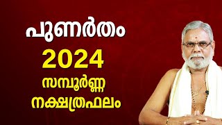 പുണർതം 2024 നക്ഷത്രഫലം Punartham Star Malayalam Varsha Phalam Nakshatra phalam Year Prediction [upl. by Onaimad]