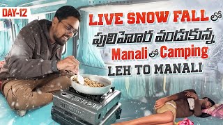 SnowFall లో Pulihora చేసుకున్న  Leh To Manali On Camping Van  Day 12  Ladakh On Camping Van [upl. by Atsyrhc]