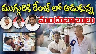 Alcohol Drinkers React to New AP Liquor MRP Rates  Bharat Local News [upl. by Seligmann]