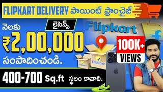 Flipkart Franchise Business  How To Start Flipkart Delivery Franchise Business  Business Ideas [upl. by Corel]