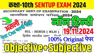 19 November 10th Non Hindi Sent Up Exam Viral Question Paper 2024 । Class 10th NonHindi Sent Up Exam [upl. by Eerized668]