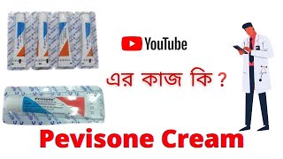 The Use Of Pevisone Cream Full Details in Bangla Review  Pevisone Cream [upl. by Kcirdnek]