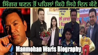 Manmohan Waris Interview  Biography  Wife  Family  Children  Age  Net worth  House  Song [upl. by Imoyn]