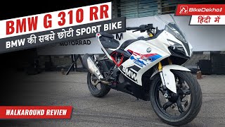 BMW G 310 RR  BMW ki madeinIndia supersport bike  Features variants price  First Look Review [upl. by Stila]