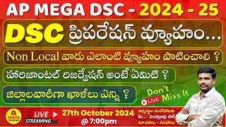 AP MEGA DSC 2024  25  ప్రిపరేషన్ వ్యూహంహారిజాంటల్ రిజర్వేషన్ అంటే ఏమిటి 🔴LIVE7pm [upl. by Chadburn725]