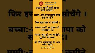 30 majedar jokes dikhao hindi majedar chutkule joke ideatrending viralshorts youtube [upl. by Savior]