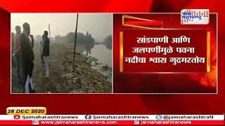 Pawana river  पवना नदीकडे प्रशासनाचे दुर्लक्ष  Marathi News [upl. by Ainesell]