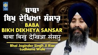 Baba Bikh Dekheya Sansar  Bhai Joginder Singh Riar Ludhiana Wale  Amritt Saagar  Shabad Gurbani [upl. by Annette]