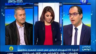 موضوع اليوم  الدورة 22 للمهرجان الدولي عمر خلفت للمسرح بتطاوين [upl. by Eppes]