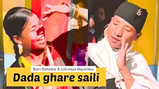 Dada ghare saili  Dance Cover  Swaroopraj Acharya amp Laxmi Malla featuring Bom Bahadur amp Lokmaya [upl. by Flossi]