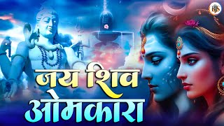 Jai Shiv Omkara  Popular Shiva Aarti  Hindi Devotional Songs  Shiv Bhakti  Shiv Pooja [upl. by Eenej]