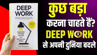 सिर्फ 1 तरीका जो आपको सफलता दिला सकता है Deep Work  Audiobook Summary In Hindi  Readers Lab [upl. by Hekker143]