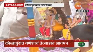 Kolhapur Ganesh Utsav 2023  कोल्हापूरची कुंभार गल्ली गणेशभक्तांनी फुलली  zee 24 taas [upl. by Leavy423]