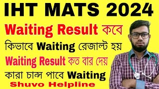 IHT MATS 2024 Waiting Result কবে। [upl. by Proulx293]