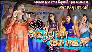 Archana Padhi Orchestra  New Sambalpuri  Biswakarma Puja  Amarmatirdhun [upl. by Anthia]