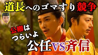 【光る君へ】町田啓太さん演じる藤原公任vs金田哲さん演じる藤原斉信の過酷な出世レース！道長とのエピソード【大河ドラマネタバレ】ドラマ考察家系図相関図 [upl. by Anauqahs]