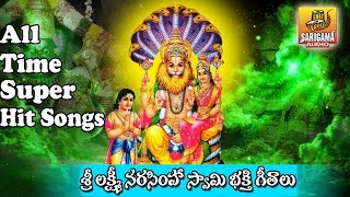 Narasimha Swamy Devotional Songs in Telugu  Laxmi Narasimha Swamy Songs in Telugu  Yadadri Temple [upl. by Leahplar]