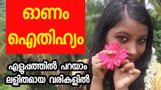 onam aithihyam malayalam [upl. by Inman145]