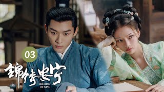 ENG SUB The Rise of Ning EP03 Starring Zhang Wanyi amp Ren Min 锦绣安宁 第3集 张晚意 任敏 [upl. by Zosima]