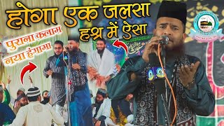 Hoga Ek Jalsa Hashar Mein Aisa Jisme Sarkar ke azmat ki Khitabat Hogi ✓Habibullah Faizi Naat Sharif [upl. by Dahlstrom]