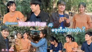 Moo Koh Phaw  မဒုတီလဲသးလဲၤ We havent seen each other for over a year Has anything changed [upl. by Aire365]