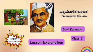 Pramaanika Baalaka Lesson Explanation  Class 3 CBSE Savi Kannada  English Explanation [upl. by Johannah130]