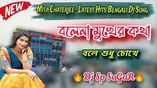 Mita Chatterjee Dj  Bole Na Mukhe Katha  Bengali latest Hits Songs  Dj Sp Sagar [upl. by Anilat]