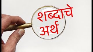 ABJECT MEANING IN MARATHI  YouTube [upl. by Essila553]