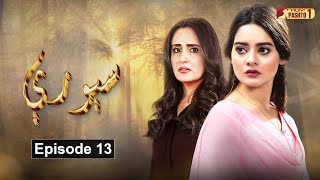 Soray  Episode 13  Pashto Drama Serial  HUM Pashto 1 [upl. by Fritzsche347]