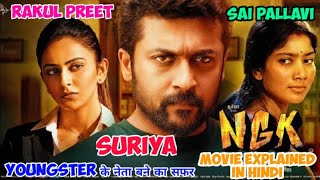 NGK MOVIE EXPLAINED IN HINDI SURIY SAI PALLLAVI RAKUL PREET SINGH SOUTH MOVIE EXPLAINATION [upl. by Castillo413]