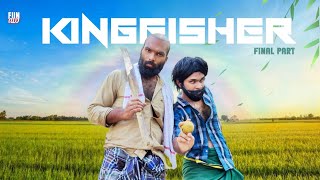 കിങ്ഫിഷർ 🍻FINAL PART KINGFISHER Fun Da Malayalam Comedy [upl. by Nealey]