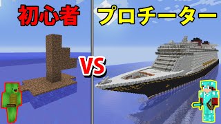 初心者vsプロ ボート作り対決【マインクラフト】 [upl. by Anerda]