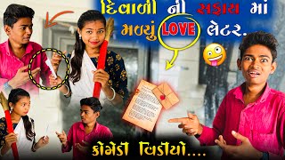 દિવાળી ની સફાઈ માં મળ્યું Love લેટર 🤪  Lalji Shiyal Vlogs  Diwali Special [upl. by Utham33]